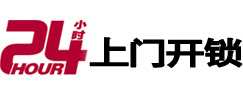 平安开锁公司